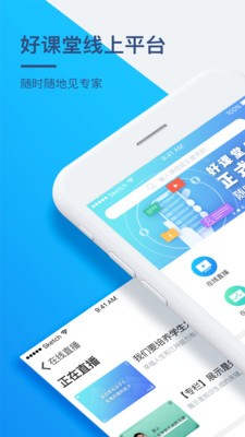当代好课堂v1.2.33