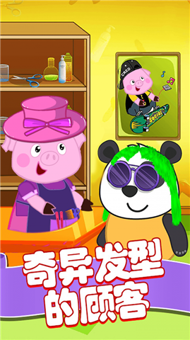 粉红小猪美发造型师v1.0