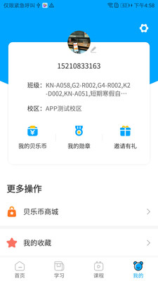 贝乐英语v5.0.2