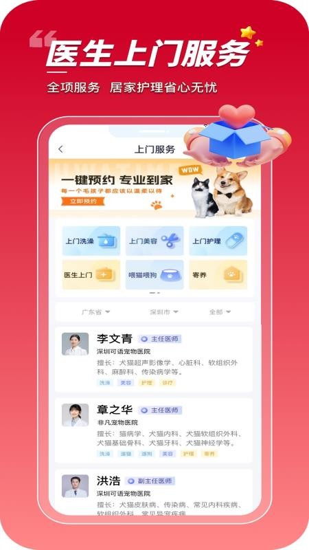 华腾宠物v1.0.0.19