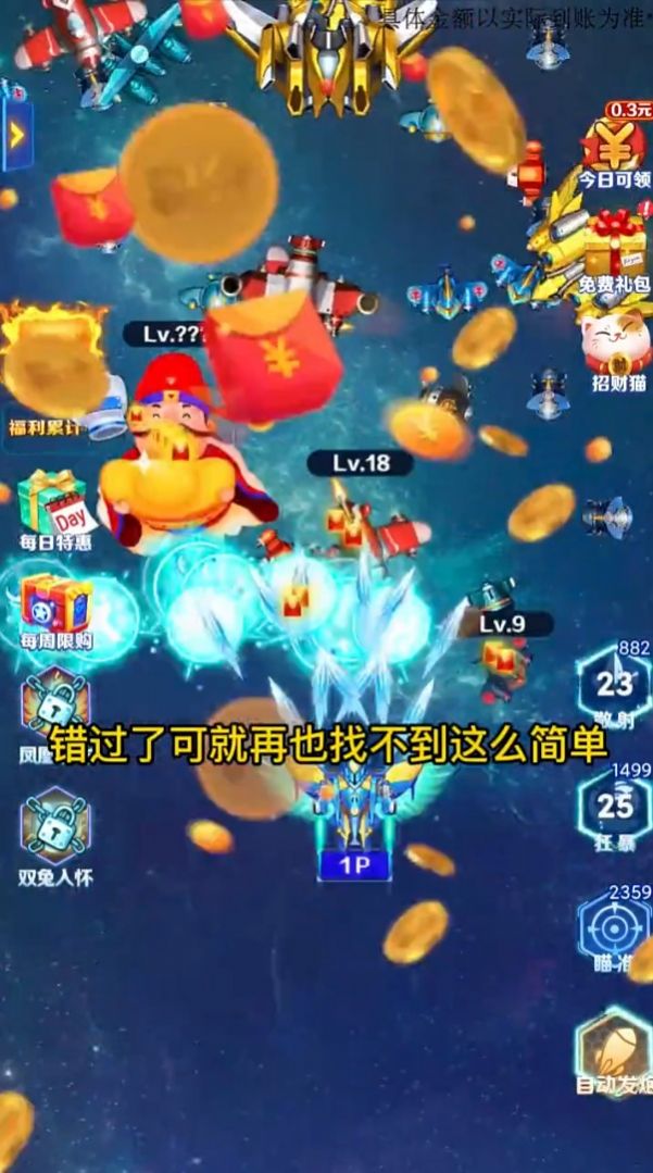 最强小飞机v1.0.9