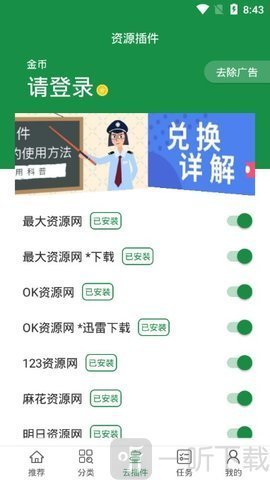 新绿点搜索v0.10