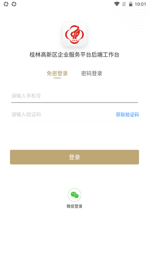 桂林高新企服v1.0.7