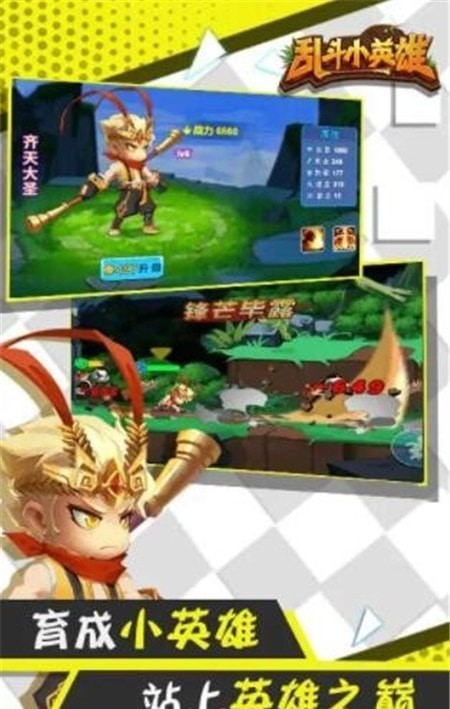 乱斗小英雄v1.4.1