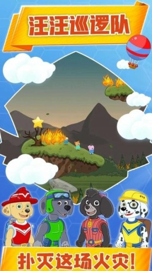 汪汪巡逻队v1.0.0