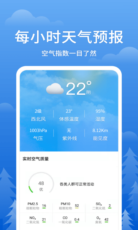 即刻天气王v2.7.7