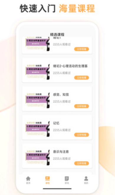 心理咨询师考试通v1.0