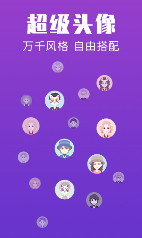 超级头像v1.0.0