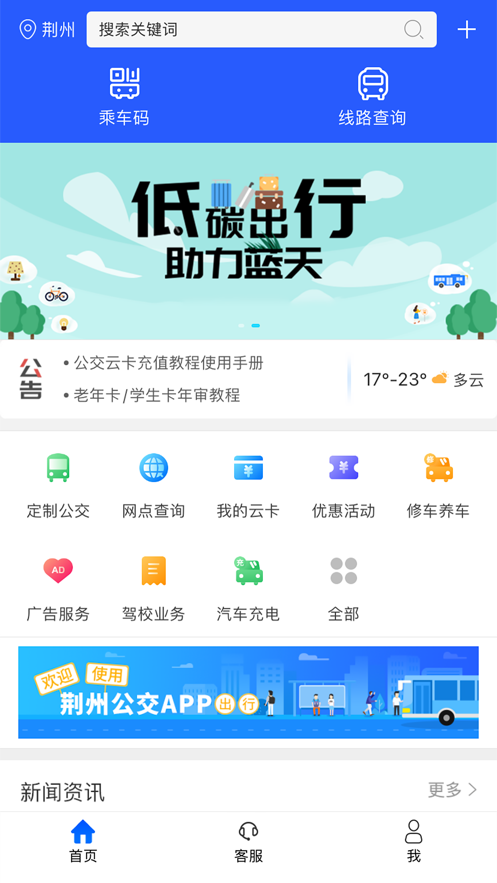 荆州公交v1.0.2.210528release