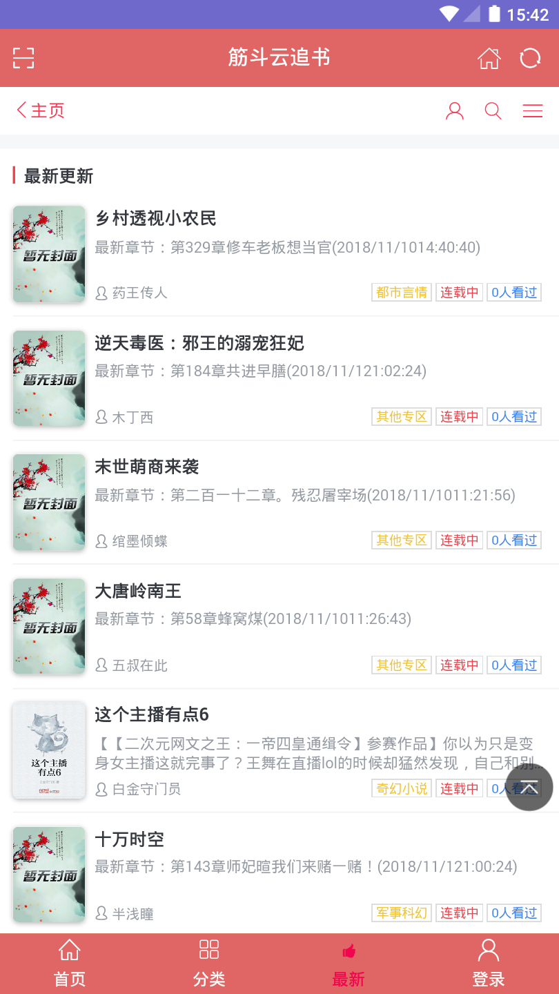 筋斗云追书v1.0.3