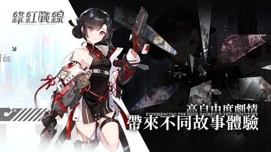 绯红战线v1.1.10