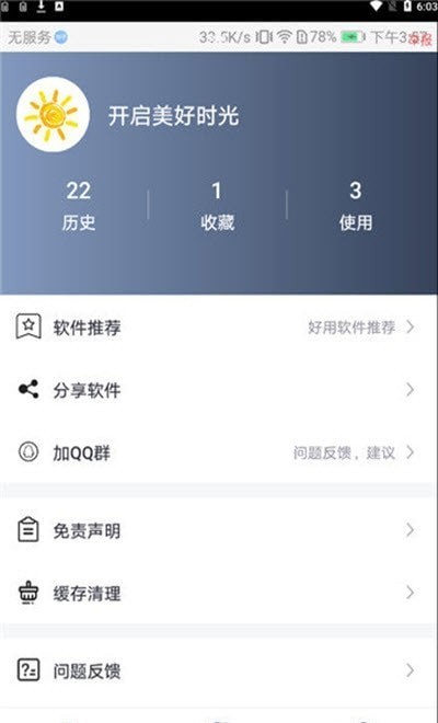 心晴壁纸v1.0.0