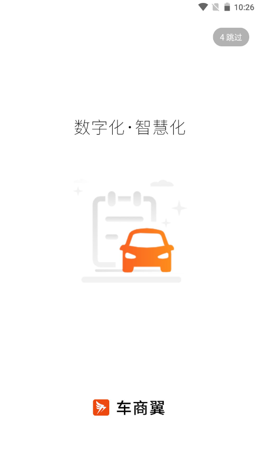 车商翼v1.5.5