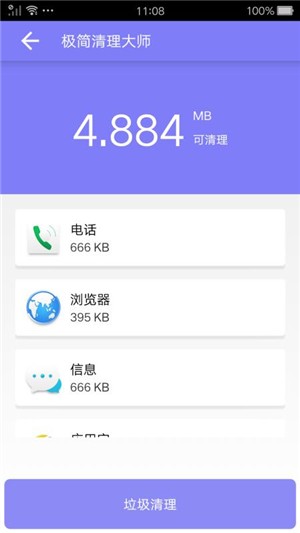 极简清理大师v1.0