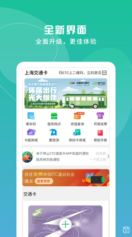 上海交通卡v200720.2.1