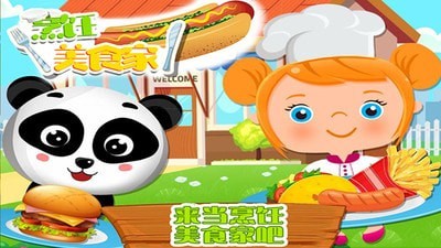 烹饪美食家v1.1.4