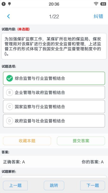 安全工程师题集v1.4.202101