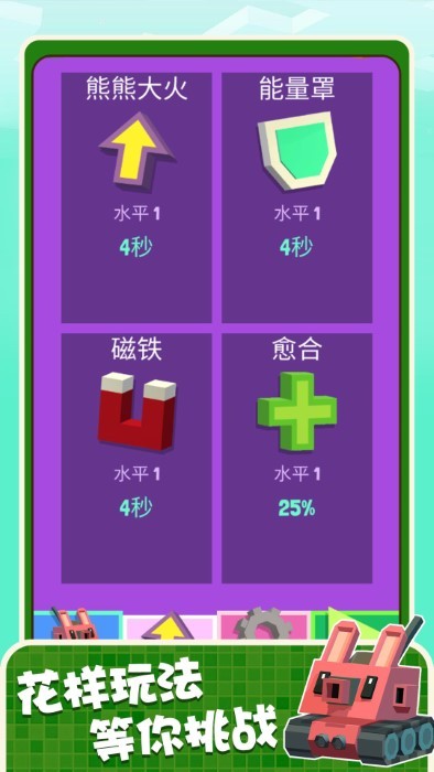 坦克前线争霸v1.0.2