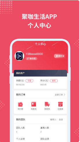聚咖生活v0.0.3