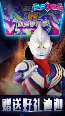 奥特曼英雄传说九游版v1.1.8