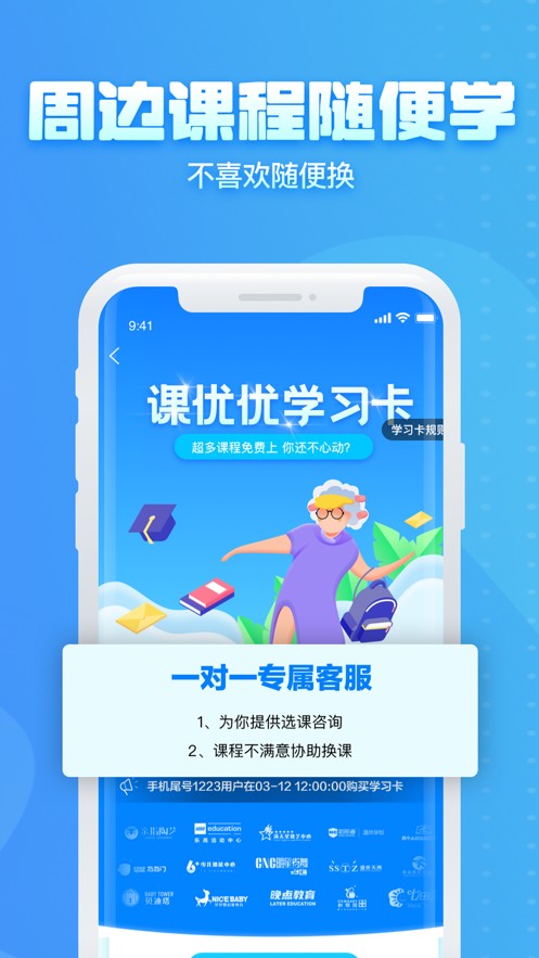 课优优v5.0.2