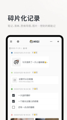 Migi笔记v1.8.3