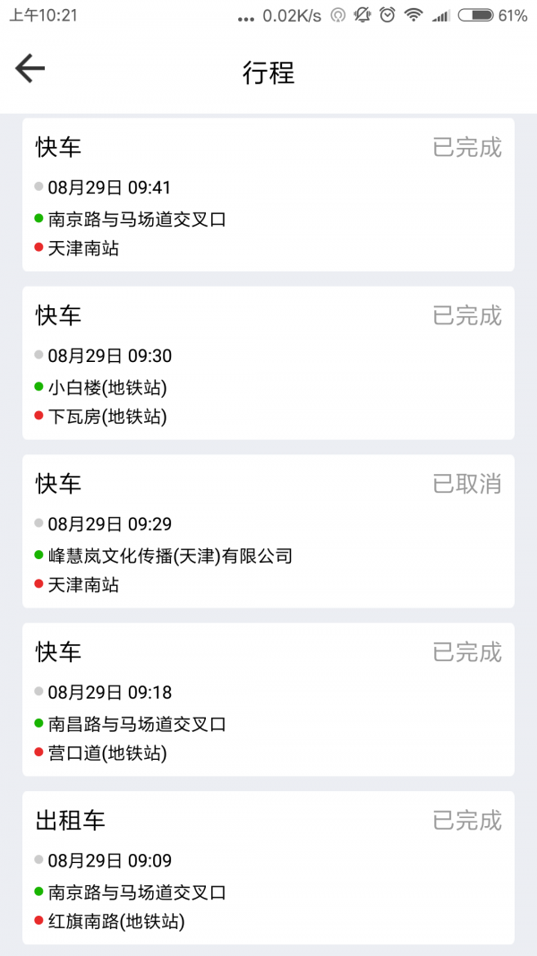 网路出行v2.1.6