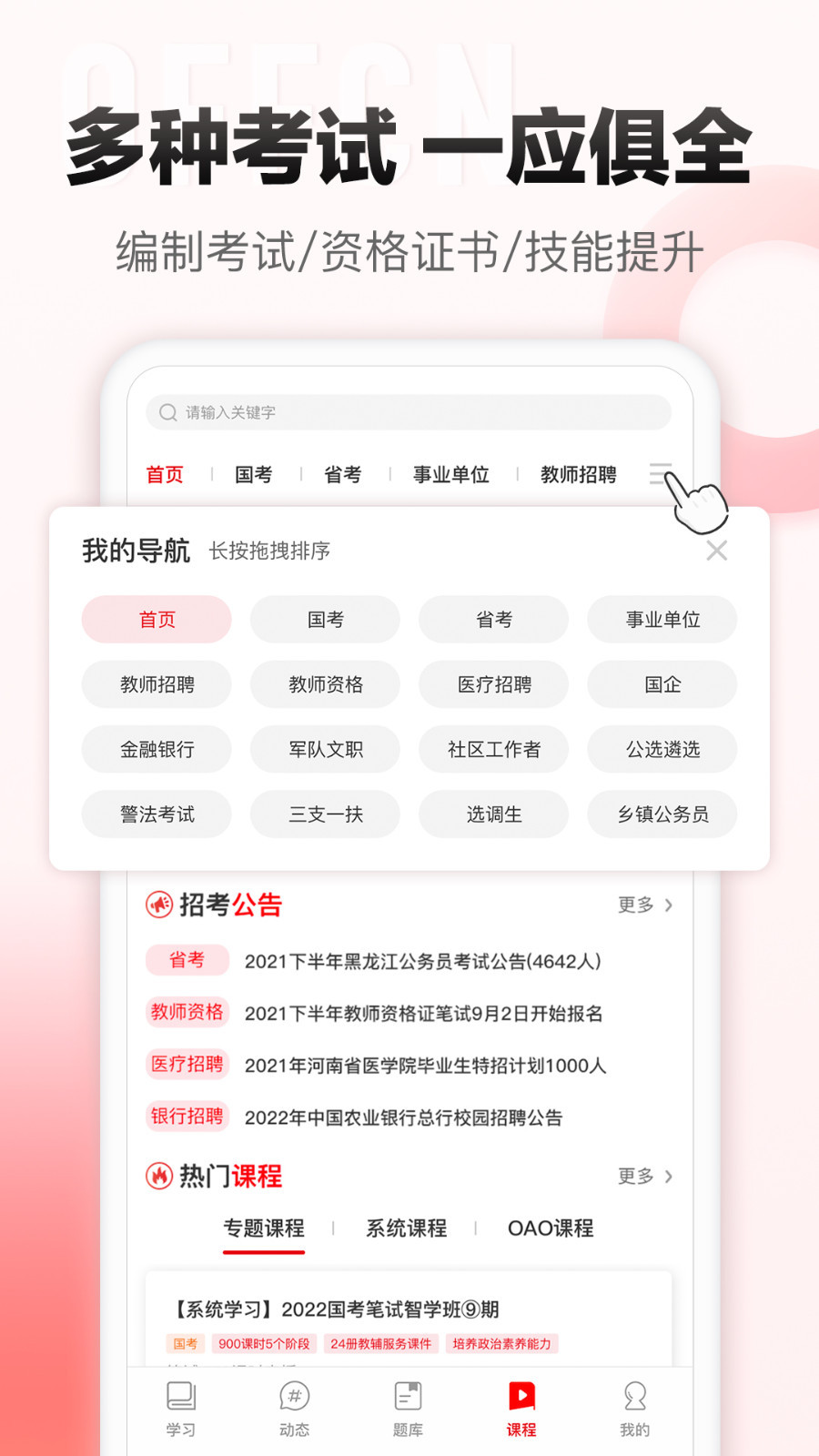 中公网校v5.8.8
