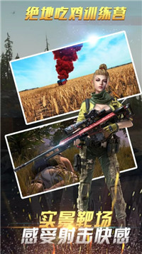 绝地吃鸡训练场v100.0.0