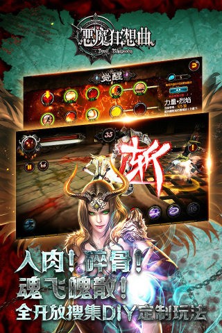 恶魔狂想曲手游百度版v0.9.53