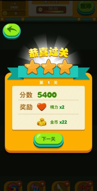 极速消消乐v1.2.0