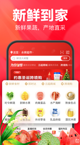 永辉生活v4.3.6.0.63