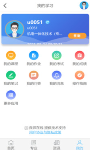 五学课堂v3.4