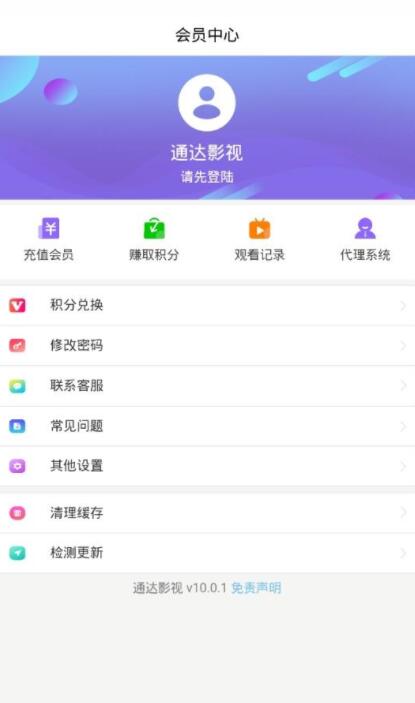 通达影视v10.0.1