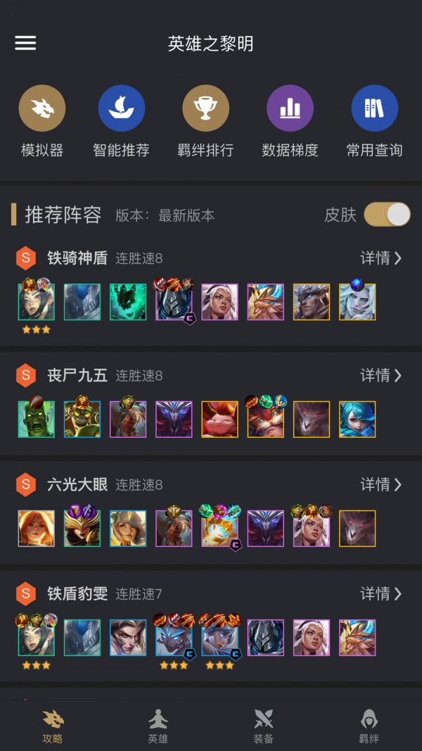 金铲铲助手v3.6.3