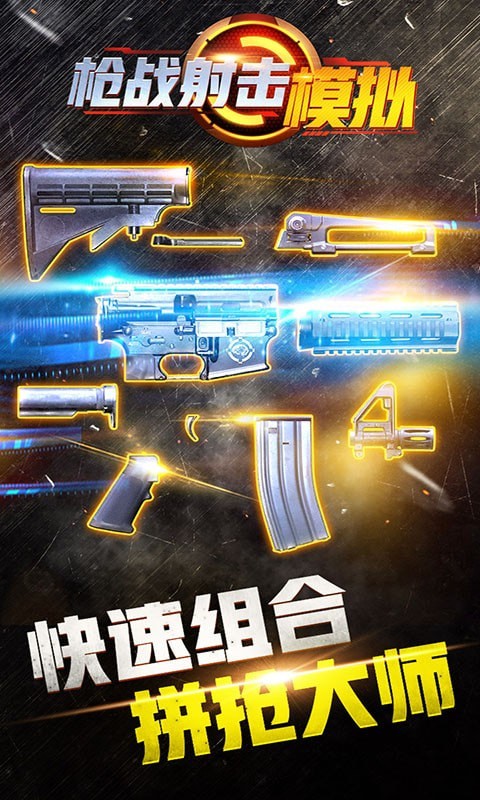 枪战射击模拟器v1.0.0