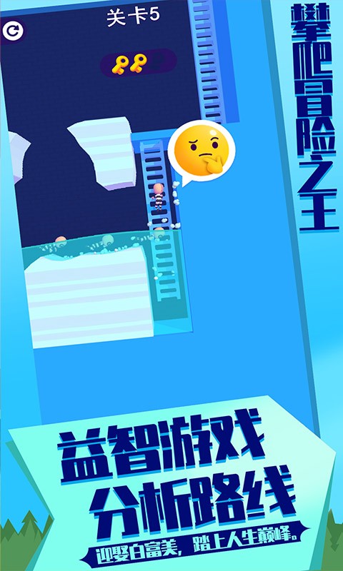 攀爬冒险之王v1.0.0