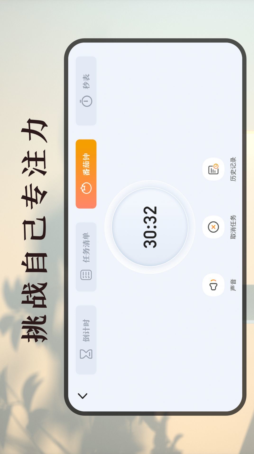 时间规划计时器v2.5.0