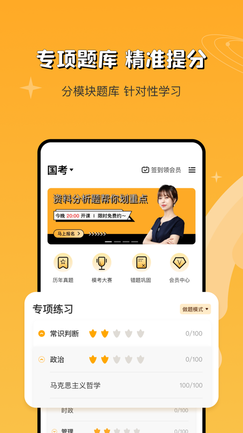 上岸鸭公考v1.5.0