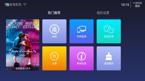 象塔影院v4.3