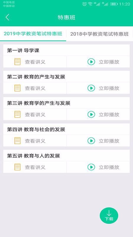 云考点教师v5.5.5