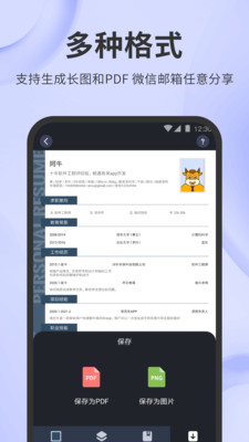 简历牛v2.1.1