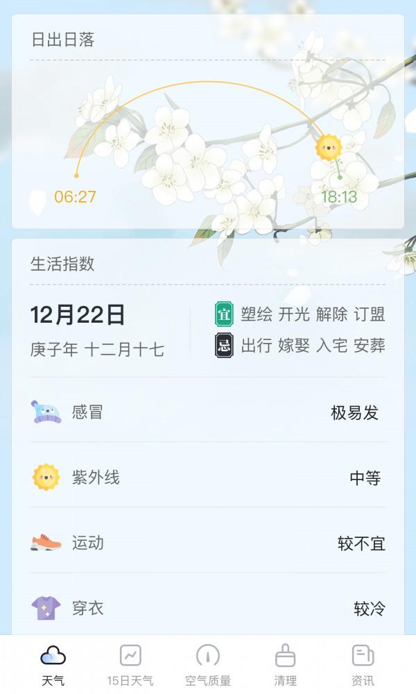 荔枝天气v1.7.6