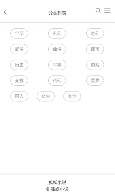 狐妖小说v1.0.1
