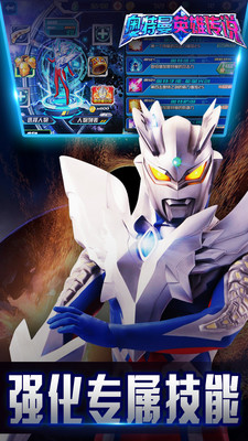 奥特曼英雄传说九游版v1.1.8