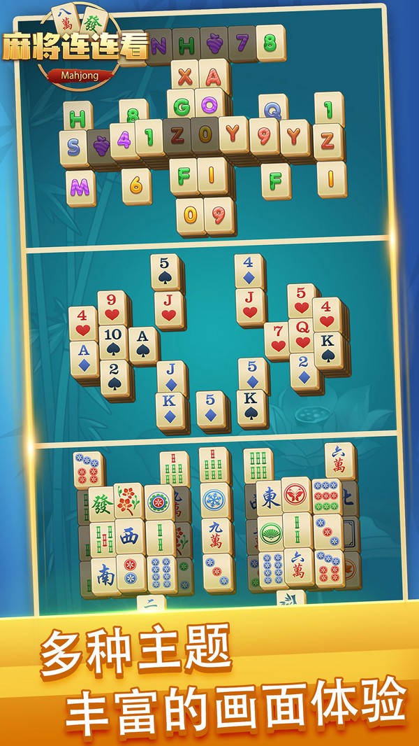 开心麻将连连看v1.0.1