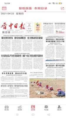 晋中日报v1.0.0