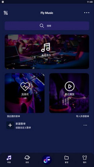飞翔音乐v1.0