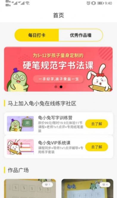 龟小兔写字v2.7.8