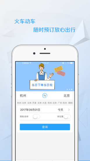 任我行火车票v1.0.7